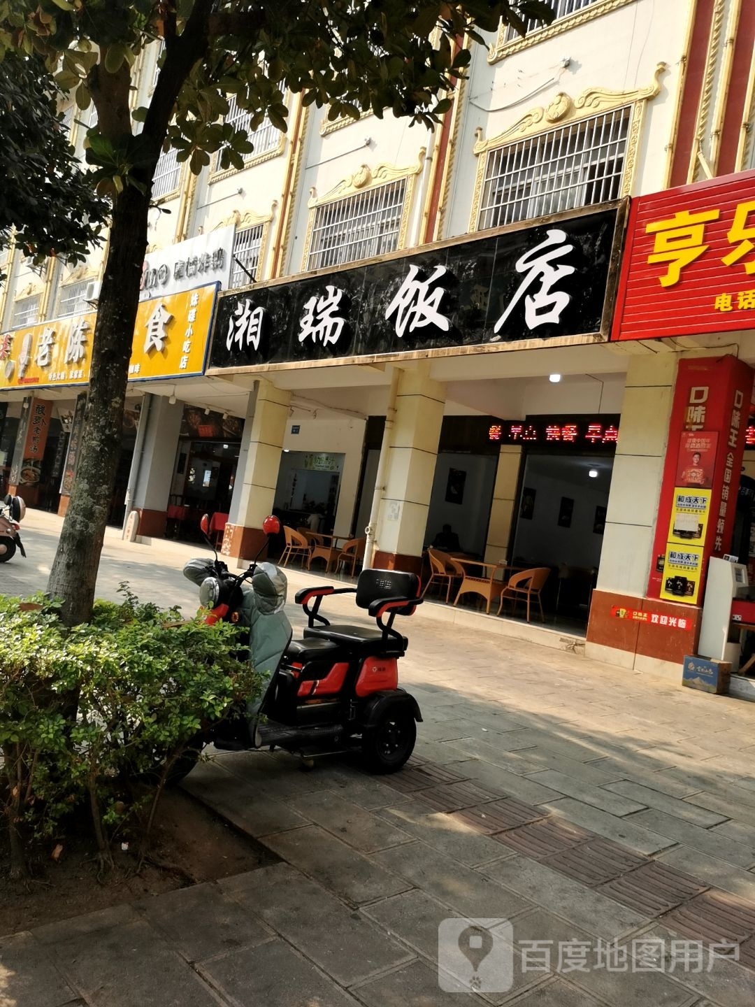 湘瑞酒店