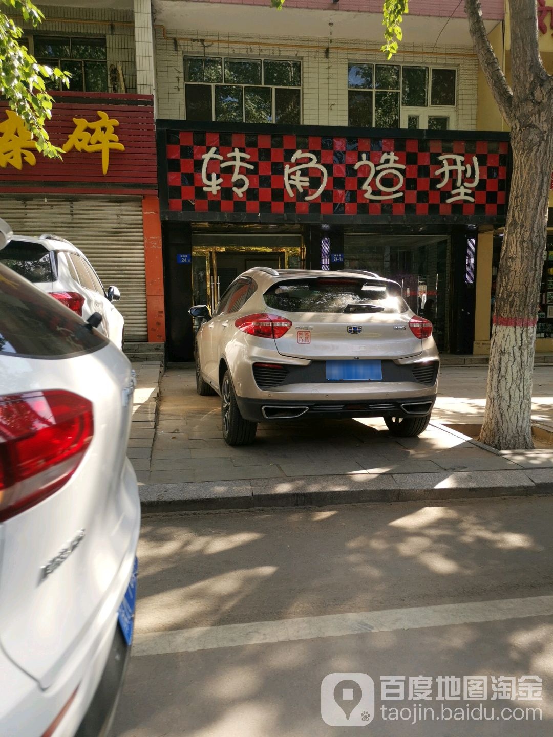 转角造型(神华路店)
