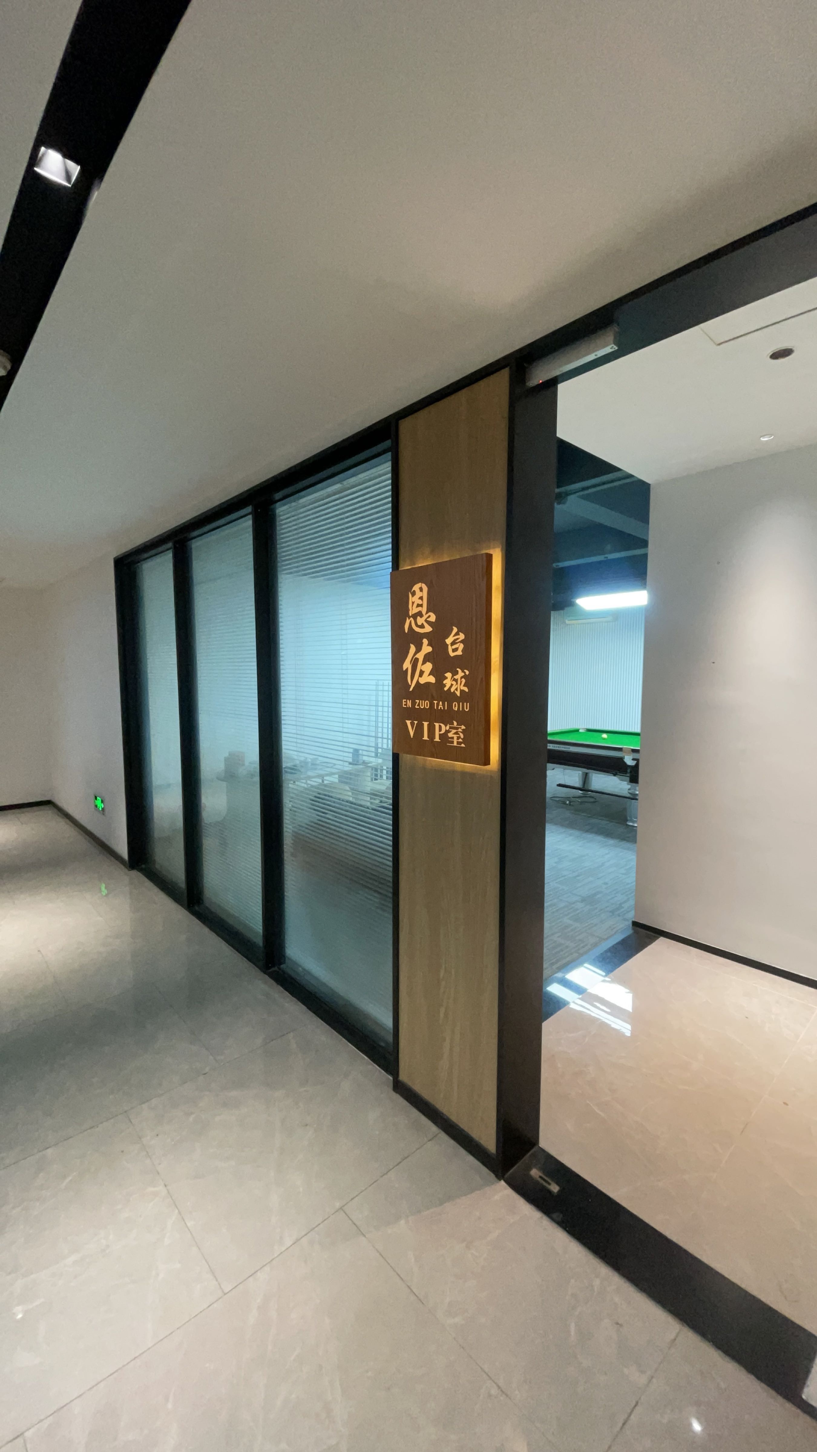 佐析幕恩桌球俱乐部
