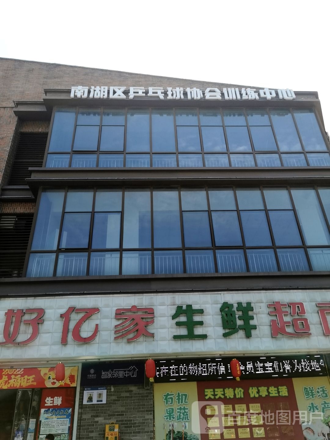 南湖区乒乓球协会训练中心