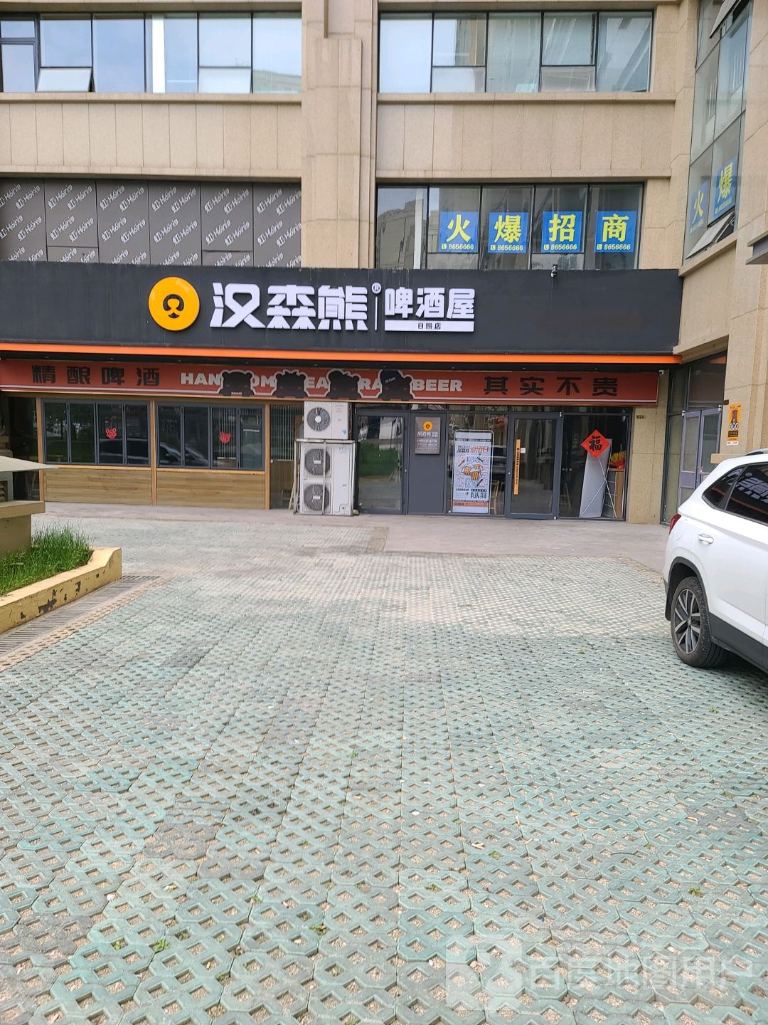 汉森熊啤酒厂屋(日照店)