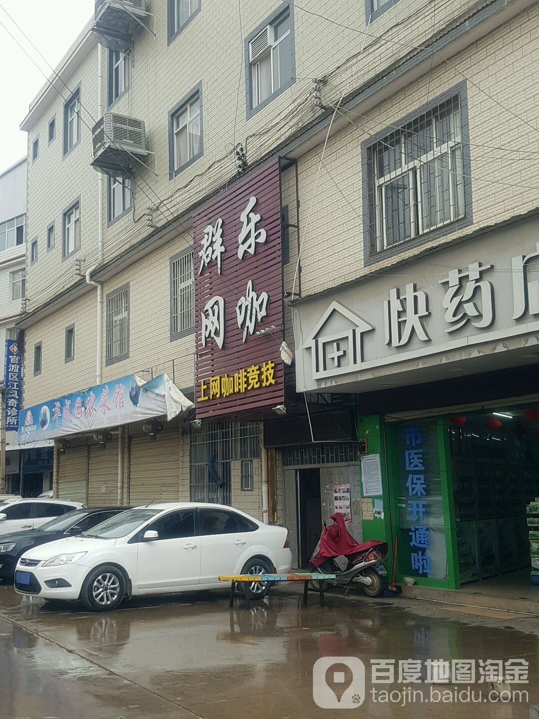 群乐网咖(官渡区六甲综合农贸市场店)
