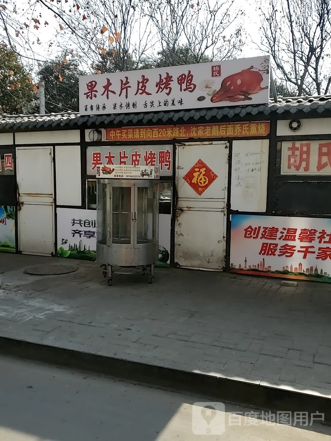 果木片皮烤鸭