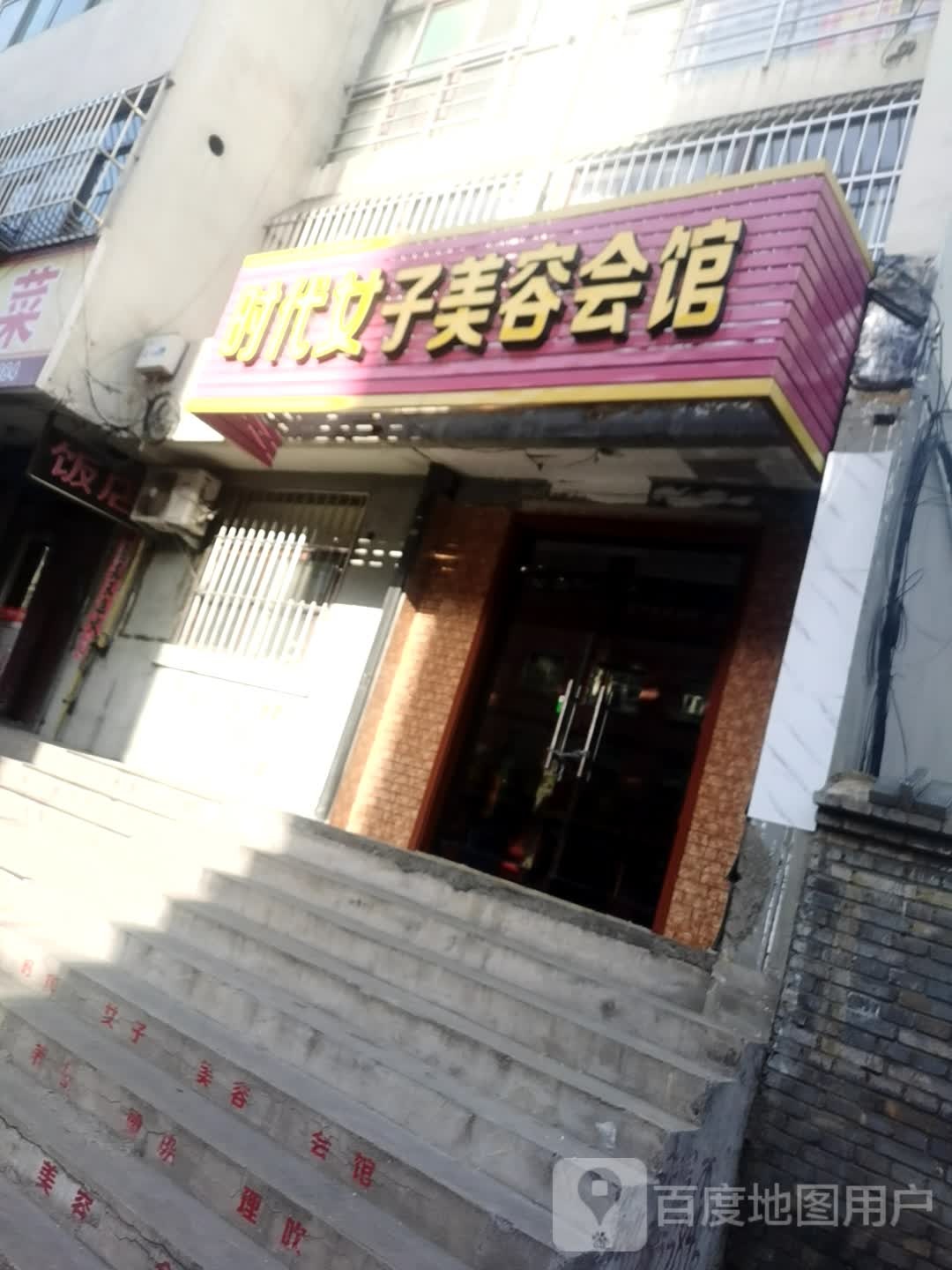 时代女子内容会馆