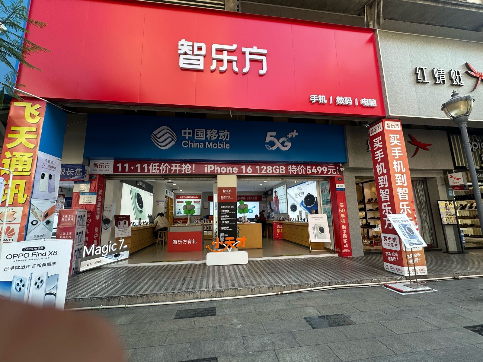 智乐方·手机电脑数码(清香坪步行街店)