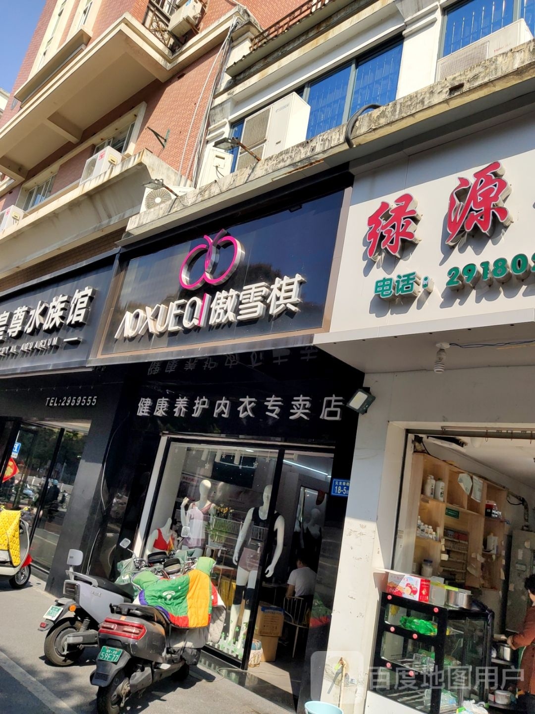 雪琪内(元光南路店)