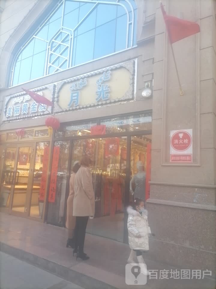 金婚黄金首饰店