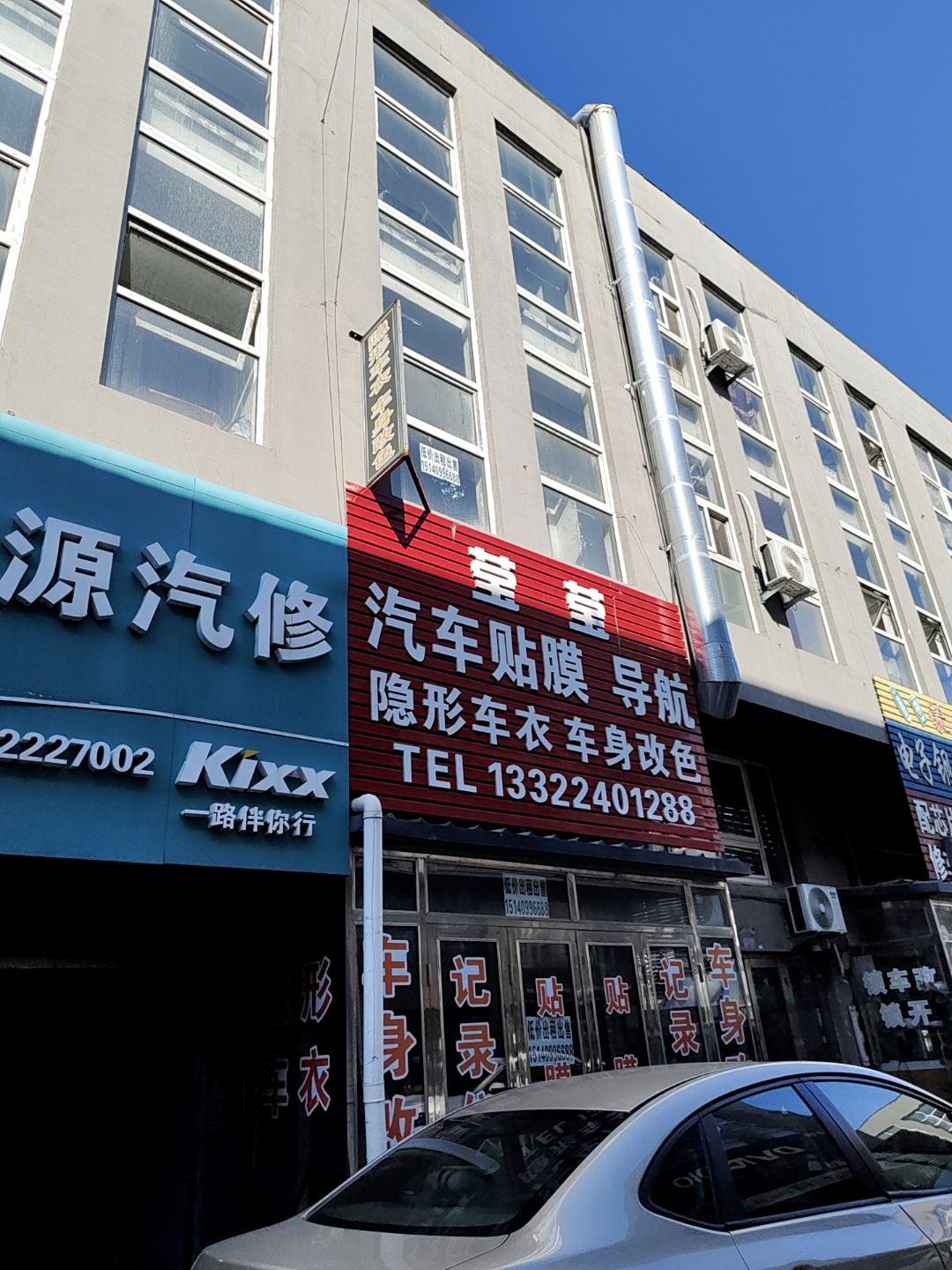 莹莹汽车贴膜导航