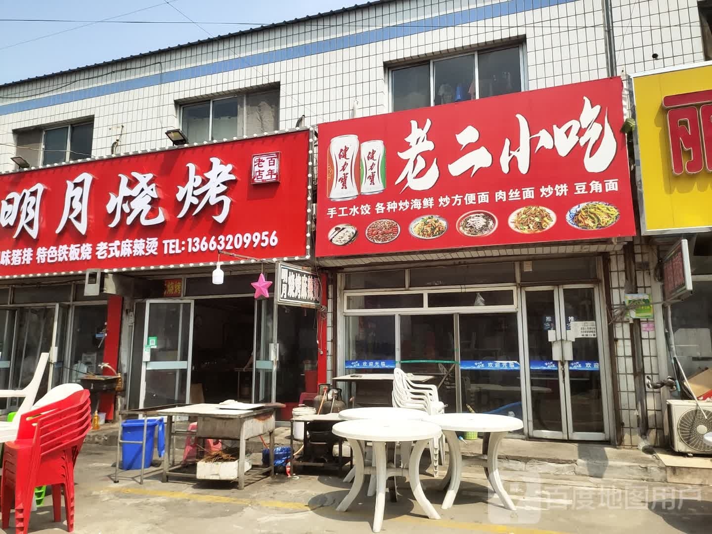 铁板烧(迁西商贸城店)