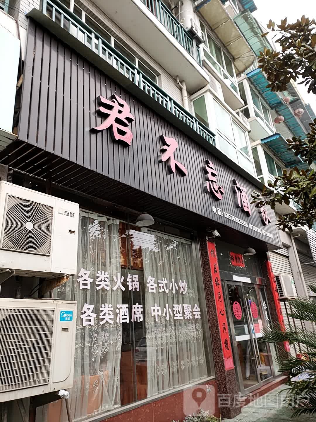 君不忘酒驾