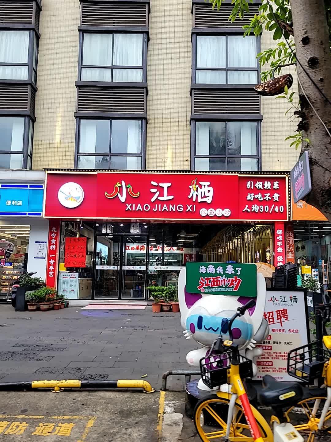 小江栖