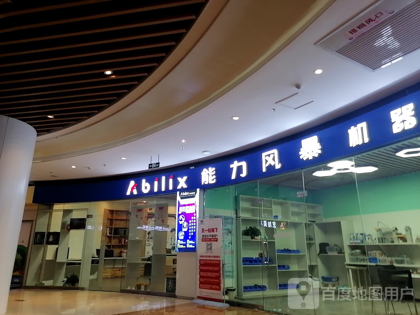 Abilix能力暴风机器(中建方圆荟购物广场店)