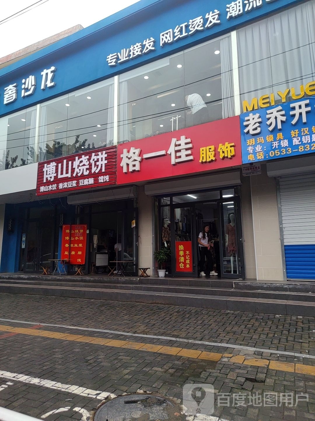 博山烧饼(城中东方社区店)