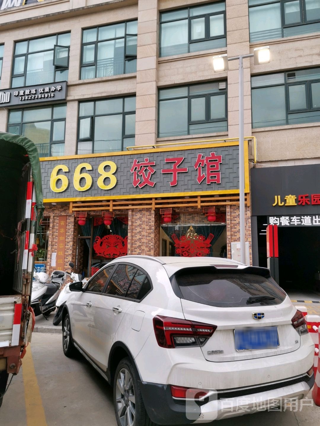 668东北菜(凤山店)