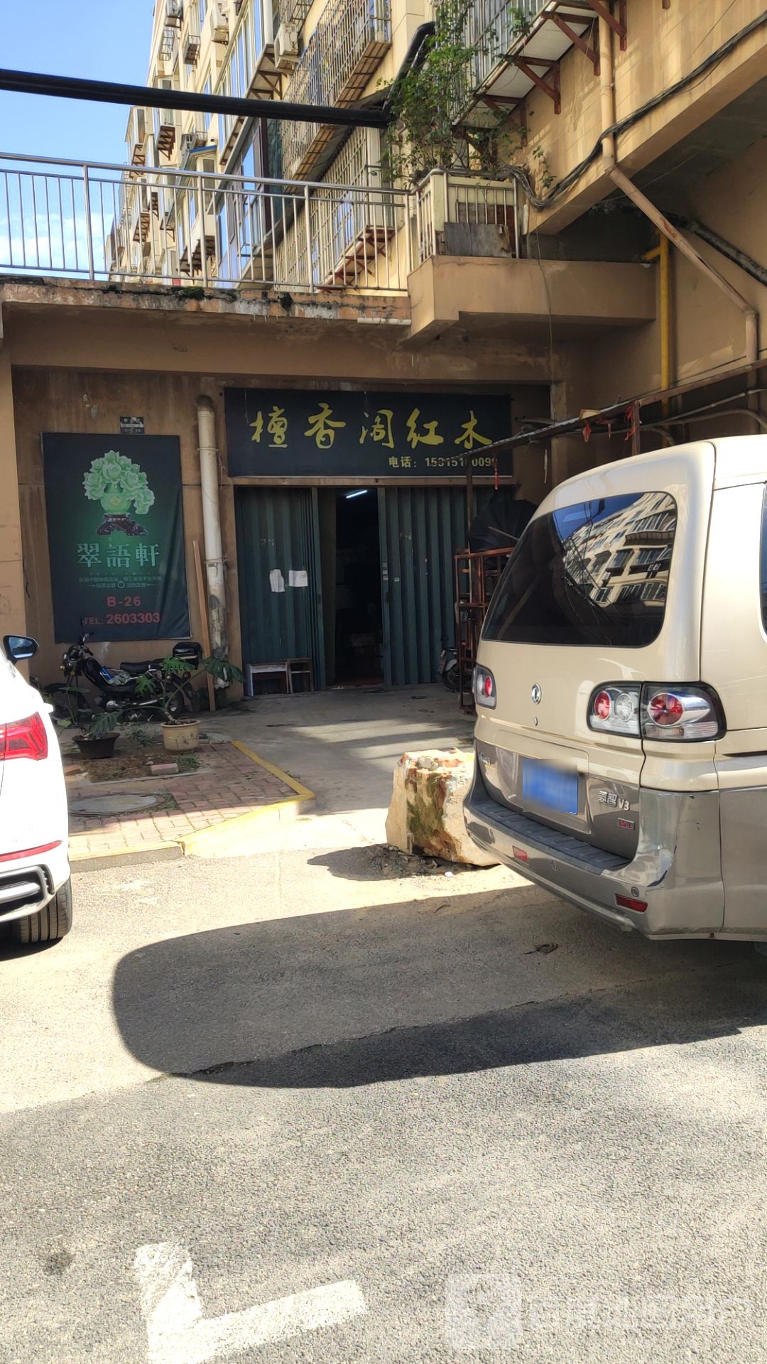 檀香阁红木(齐鲁古玩文化街店)