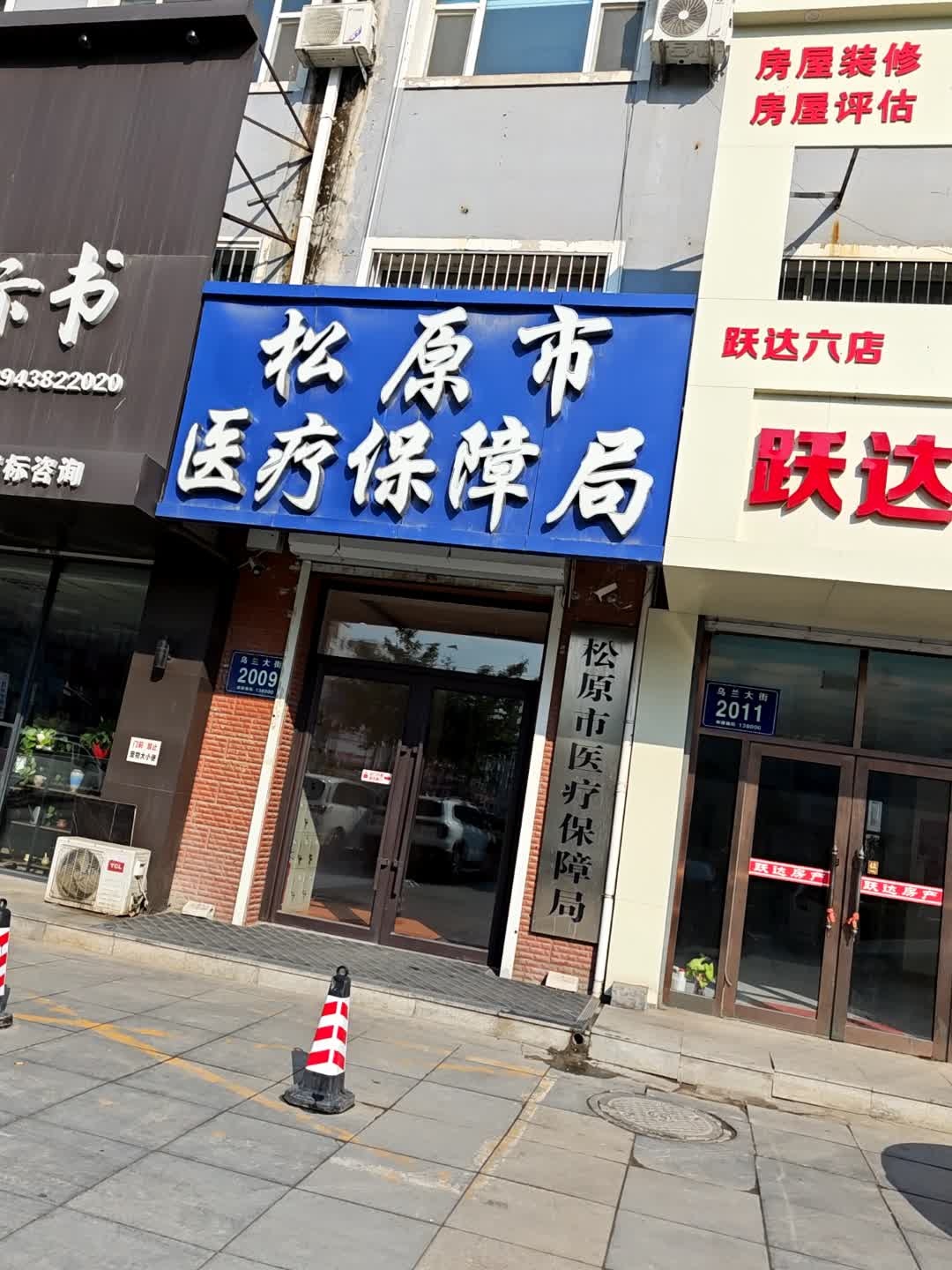 松原市医疗保障局