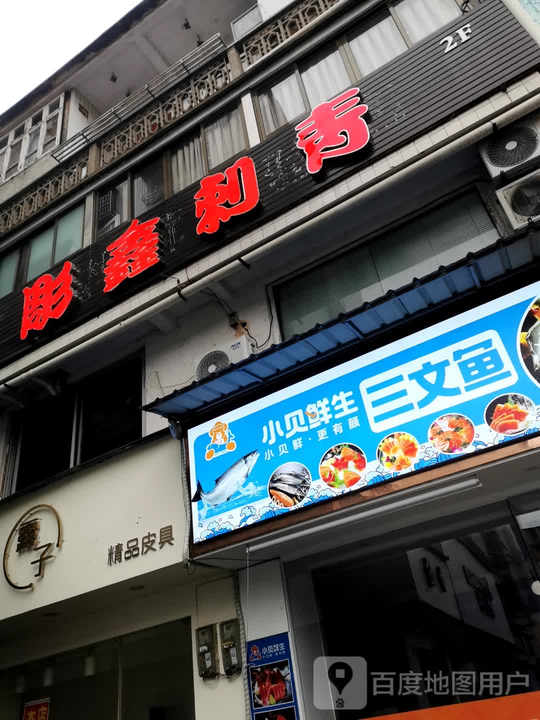 彫鑫刺青