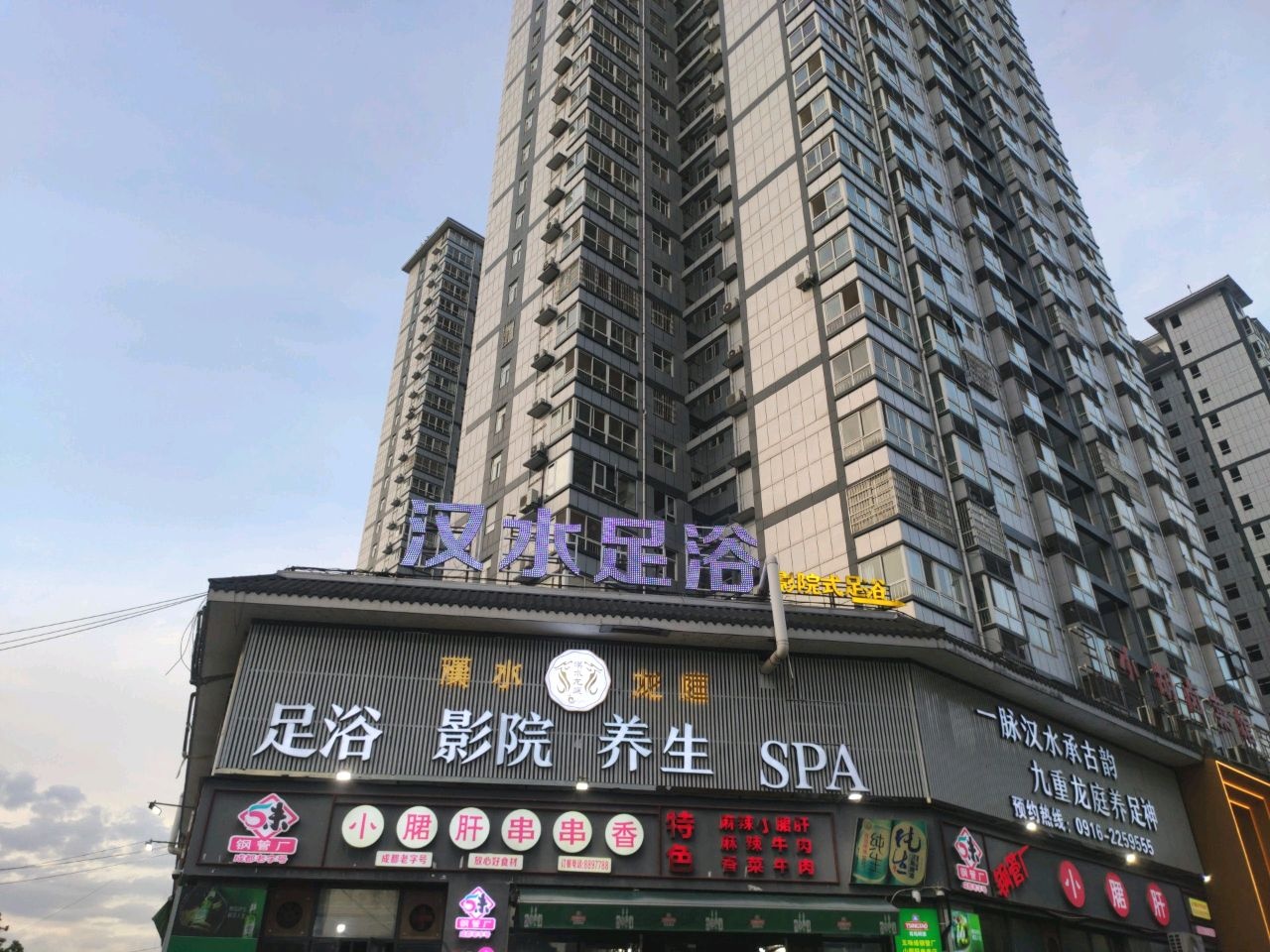 汉水足浴