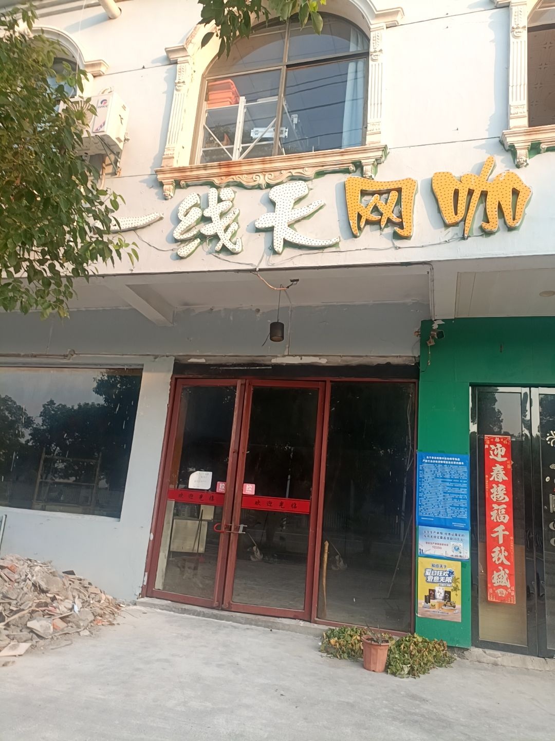 一线天网络(光伏路店)