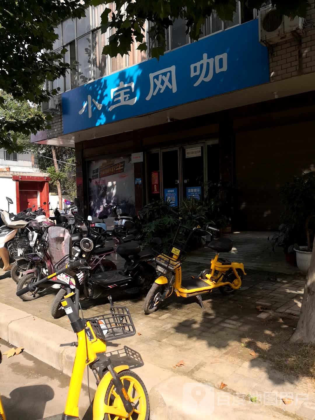 小宝网吧