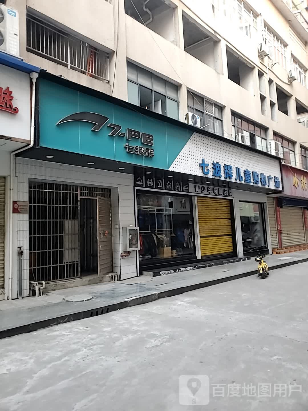 波七茈哙辉儿童购物广场民主路紫晶城