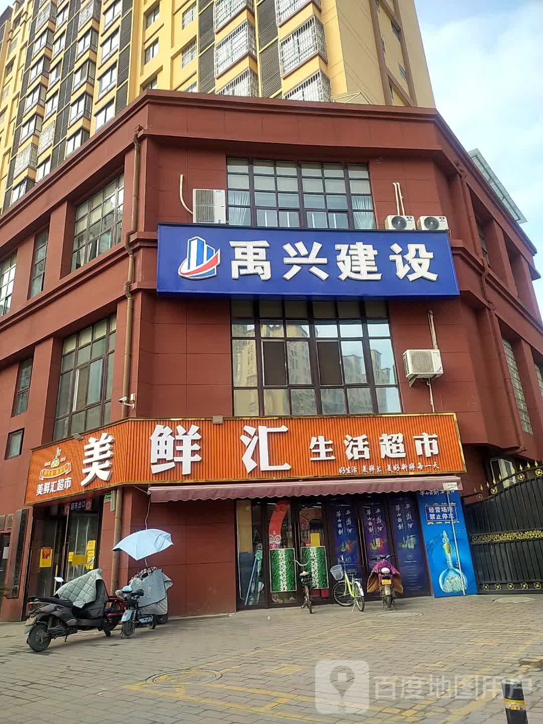 美鲜汇生活超市(盛世青庭店)
