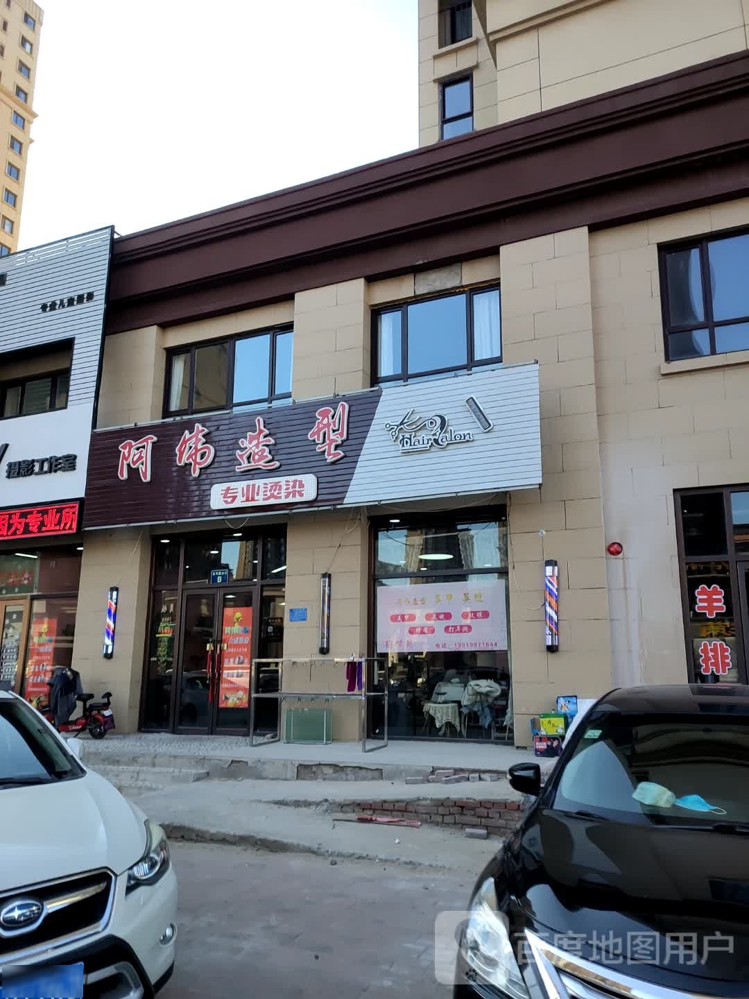 阿伟号造型(北河路店)