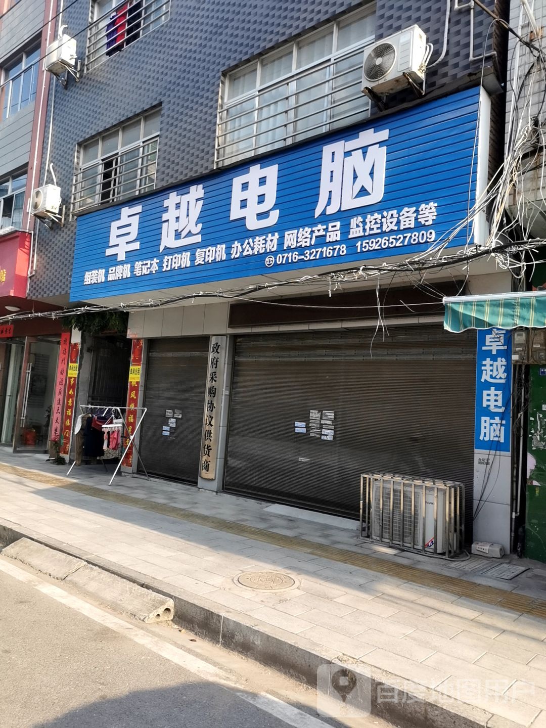 卓越电脑(宋家湾路店)