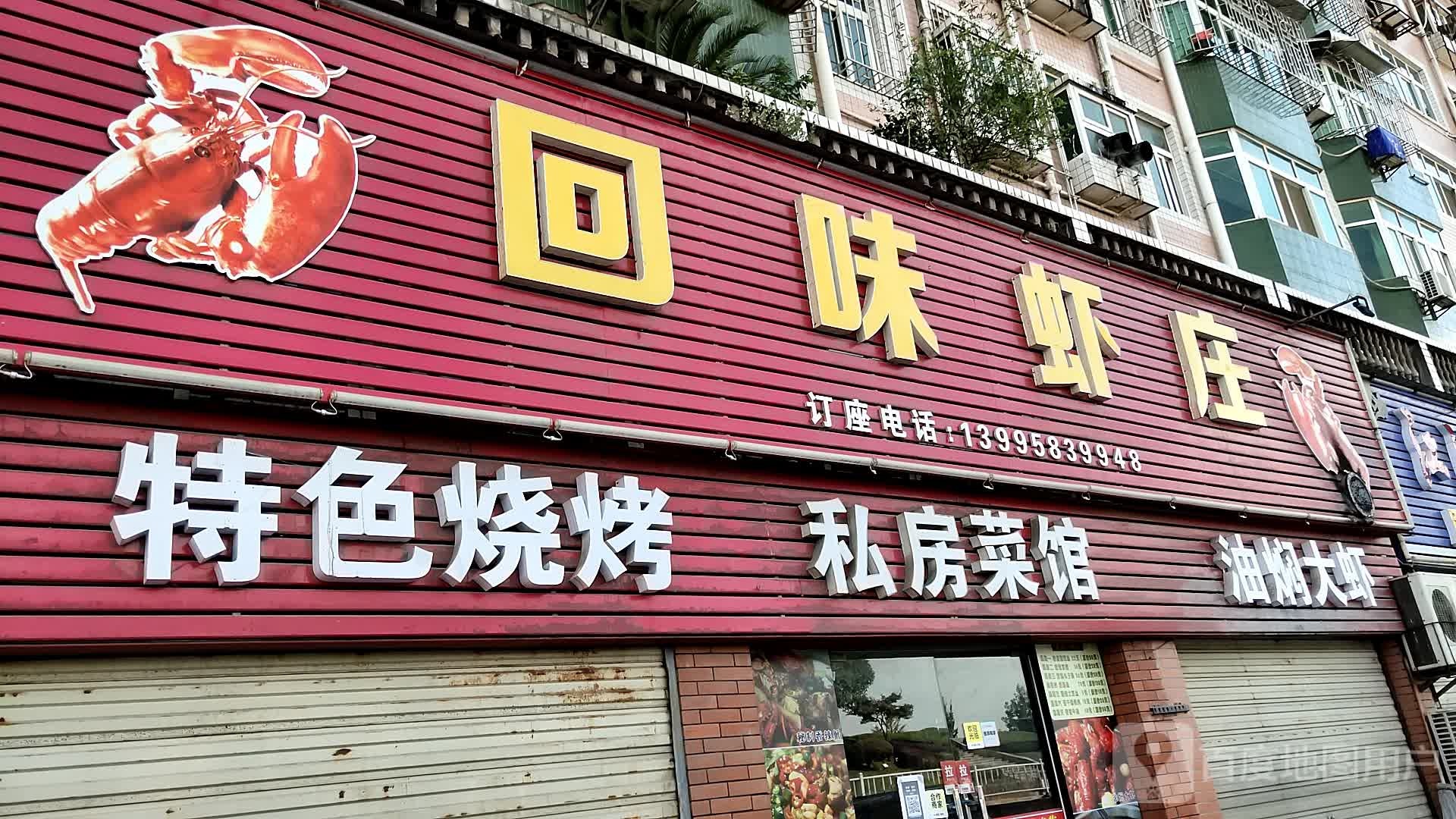 特色骚烤(新民街店)