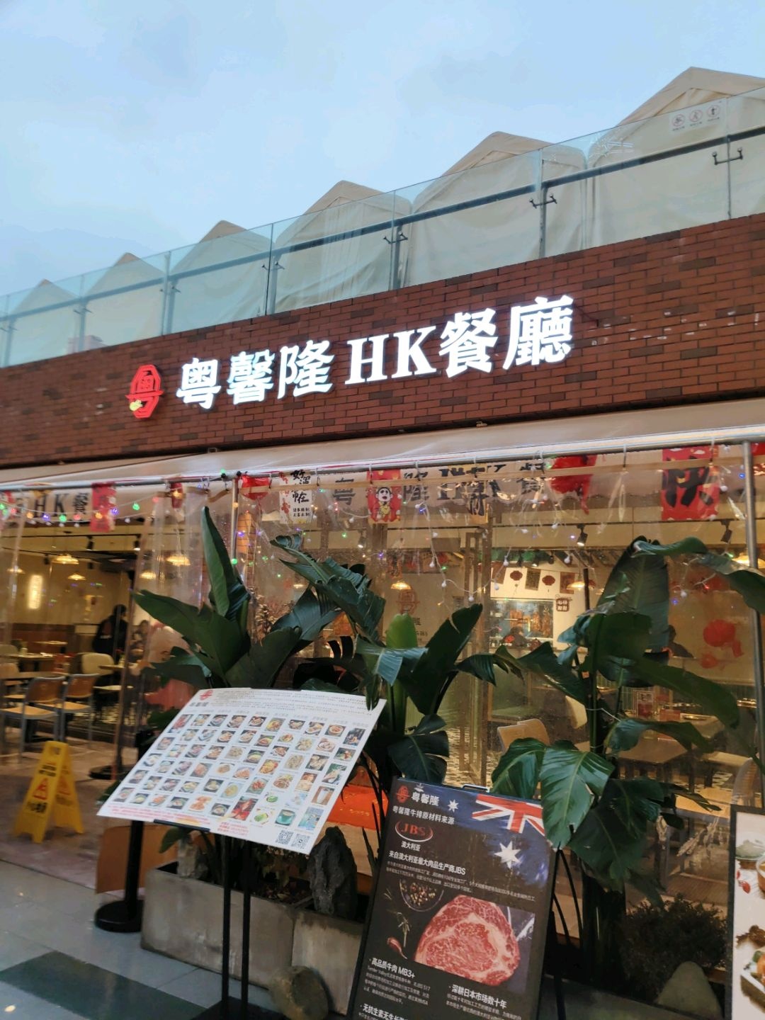 粤馨隆HK餐厅(财富店)