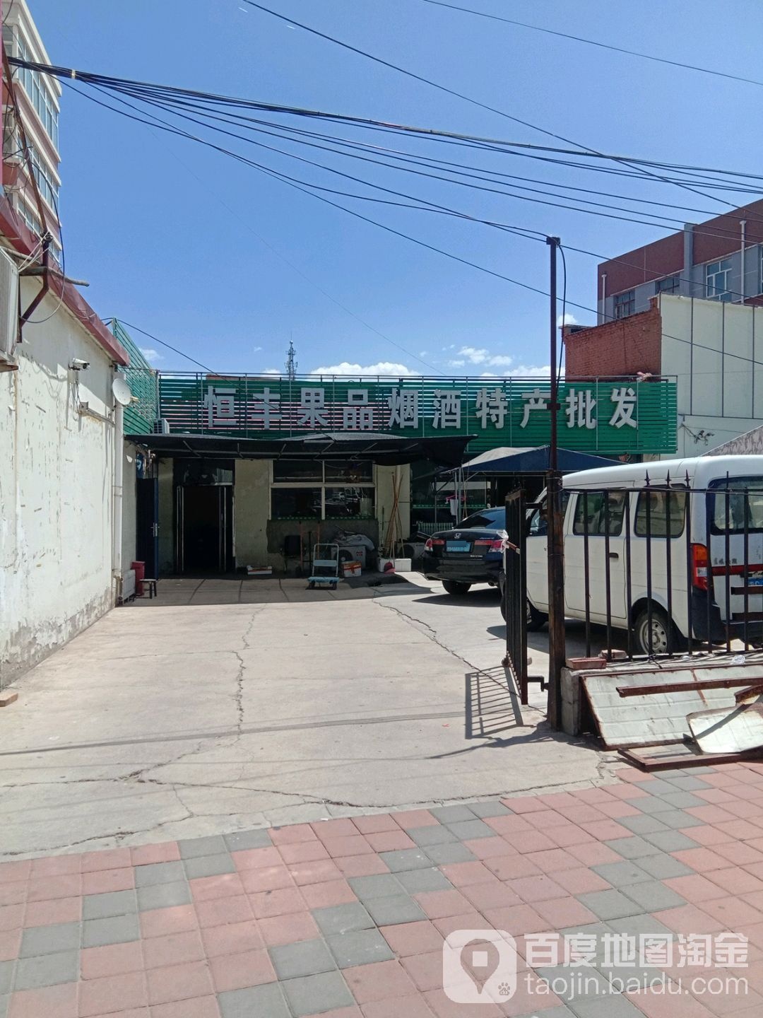 恒丰果品酒业(清水河中路店)