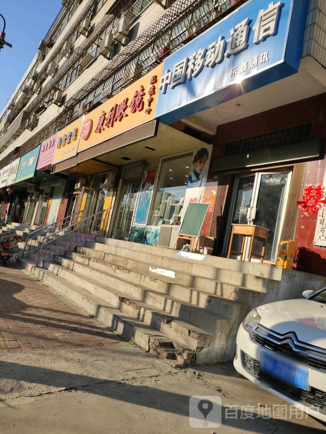 康利眼睛配镜中心(石化中路店)