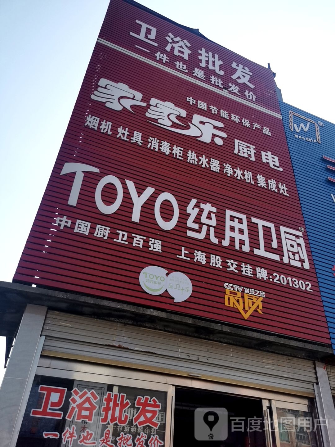 家家乐厨电(湖东大道店)