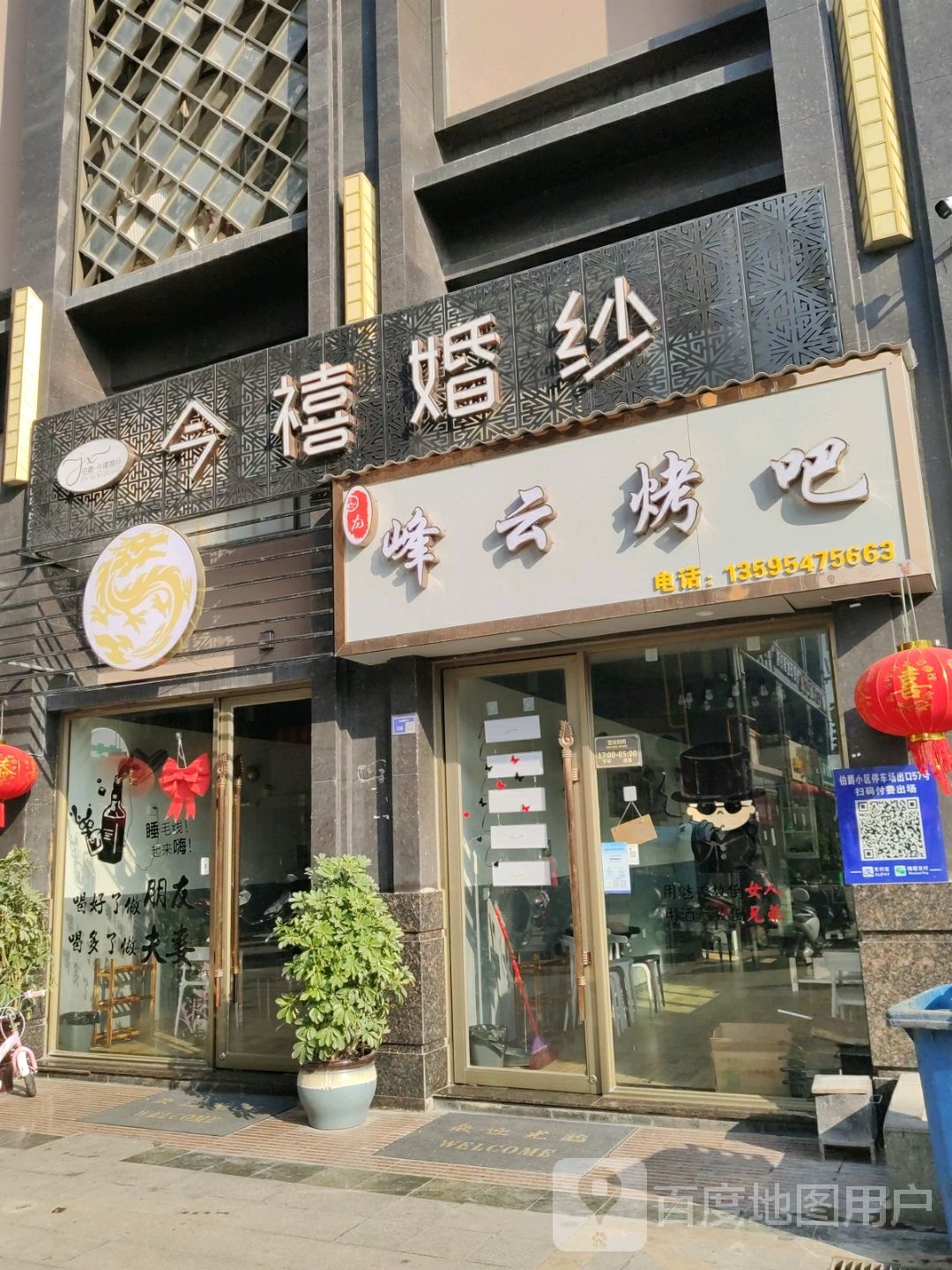 峰云烤肉(伯爵钻石公馆店)