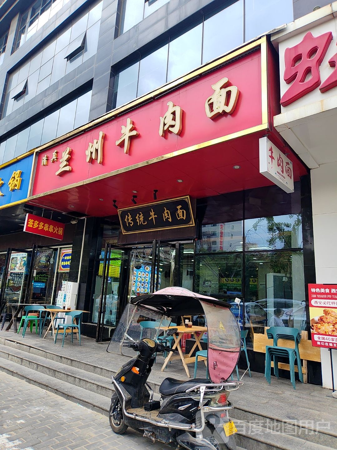 清真兰州牛肉面(象牙宫寓店)