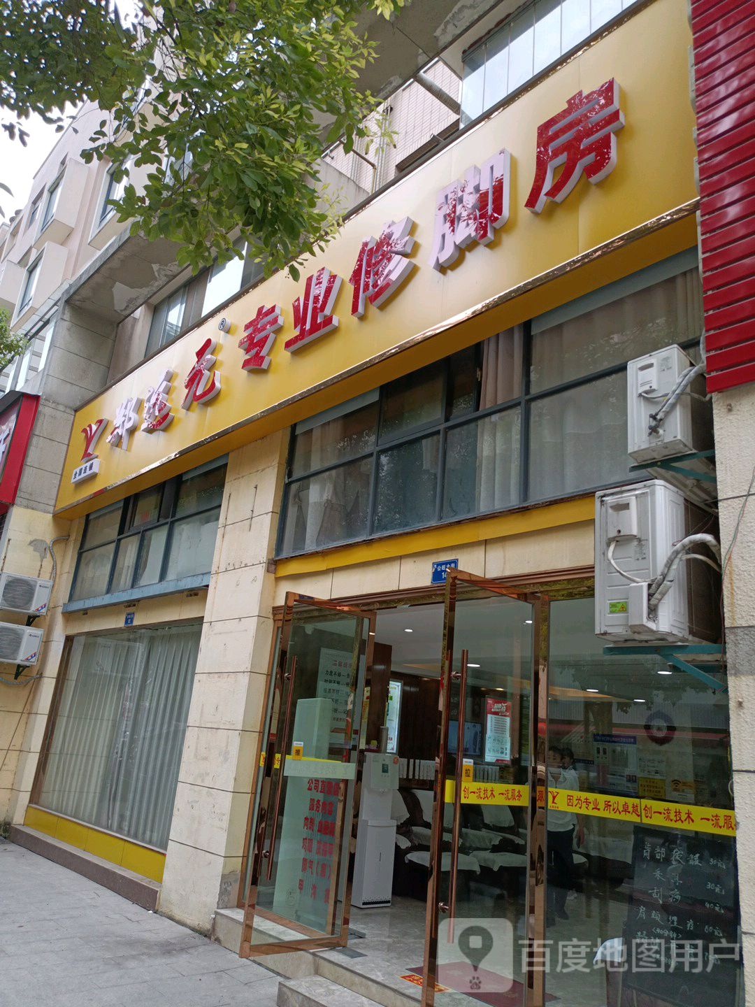 郑远元专业修聊房(公旺大街店)