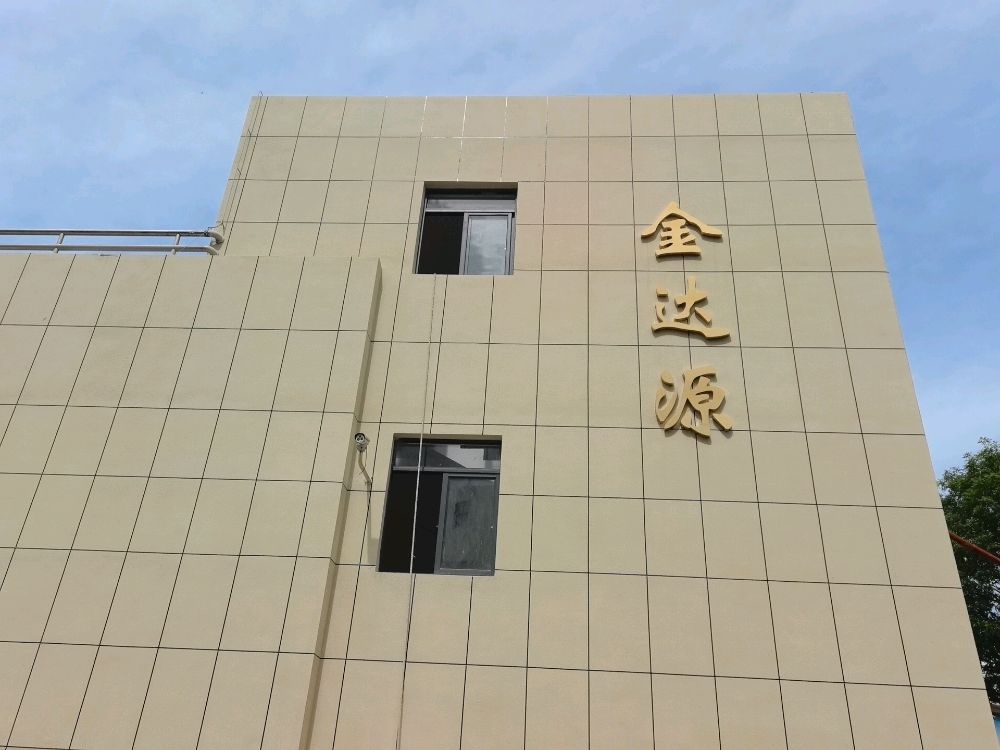深圳市金达源投资有限公司