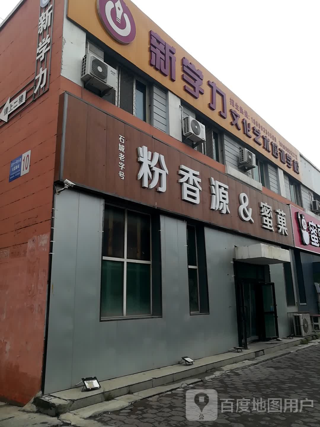 新学力文化艺能培训学校