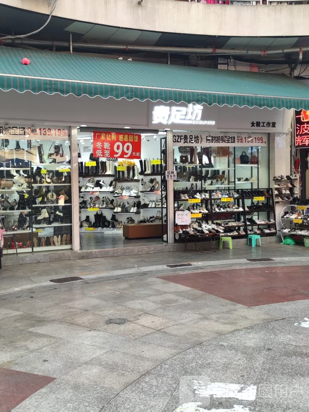 贵足坊(龙旺商业城店)