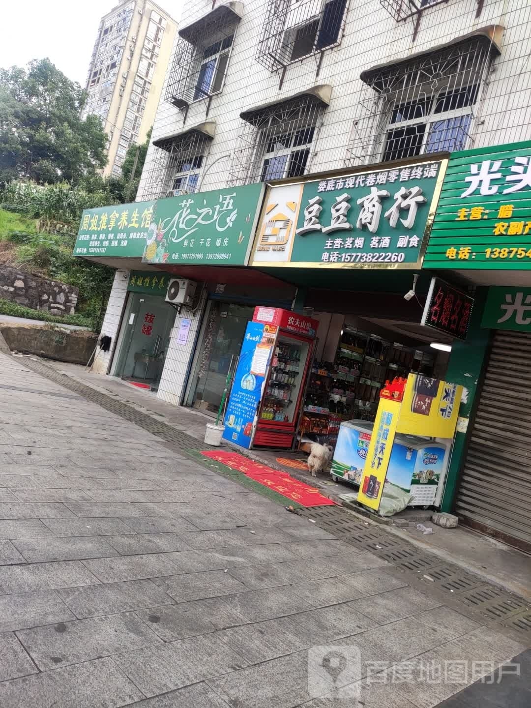 周姐推拿养生馆