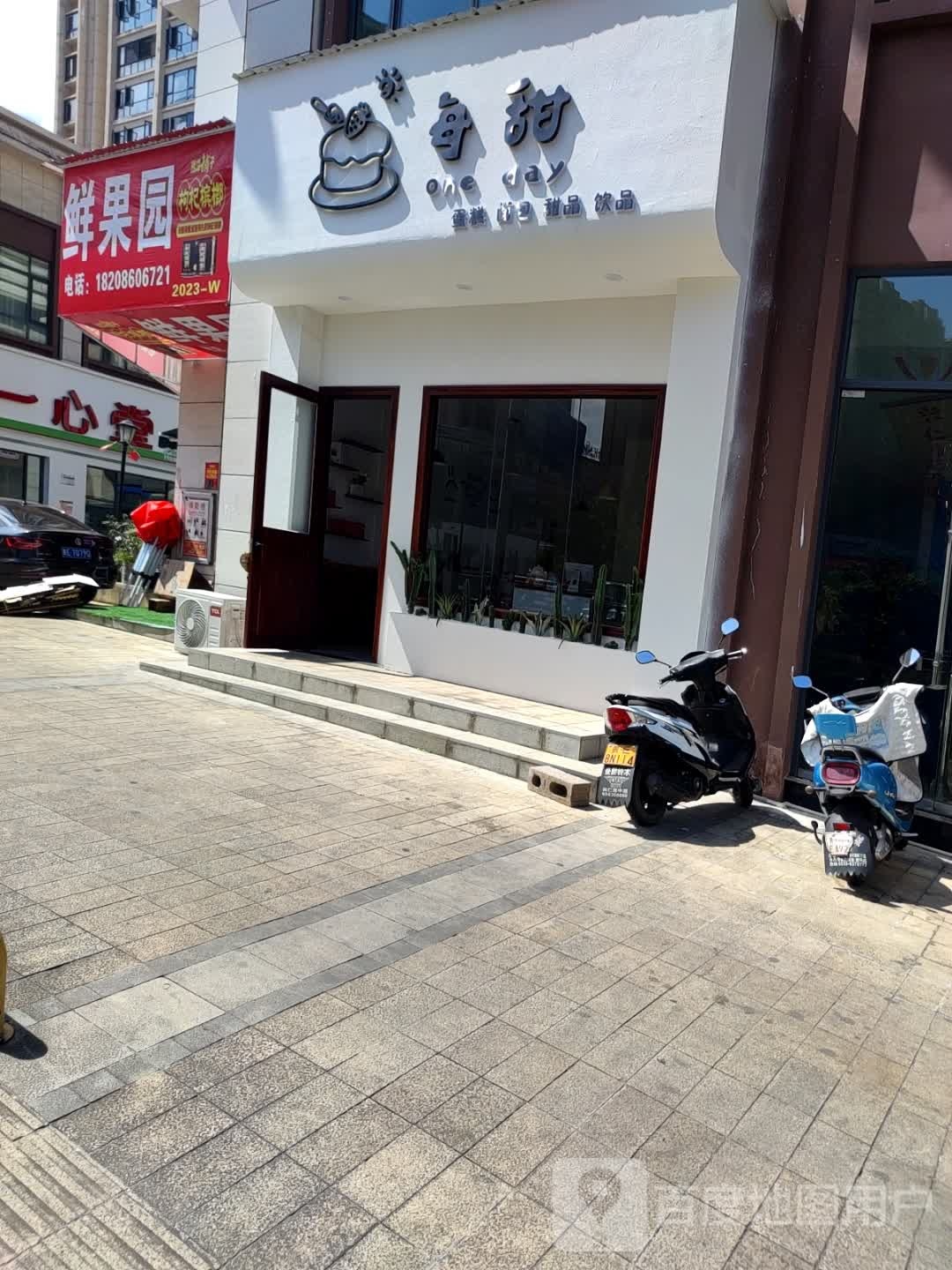 每甜遍历