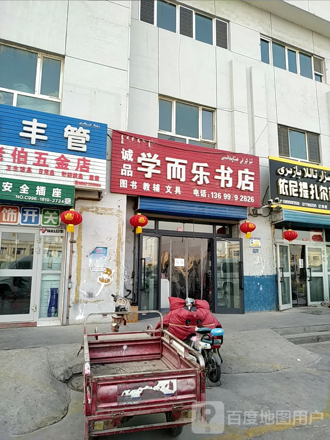 诚品学而书店