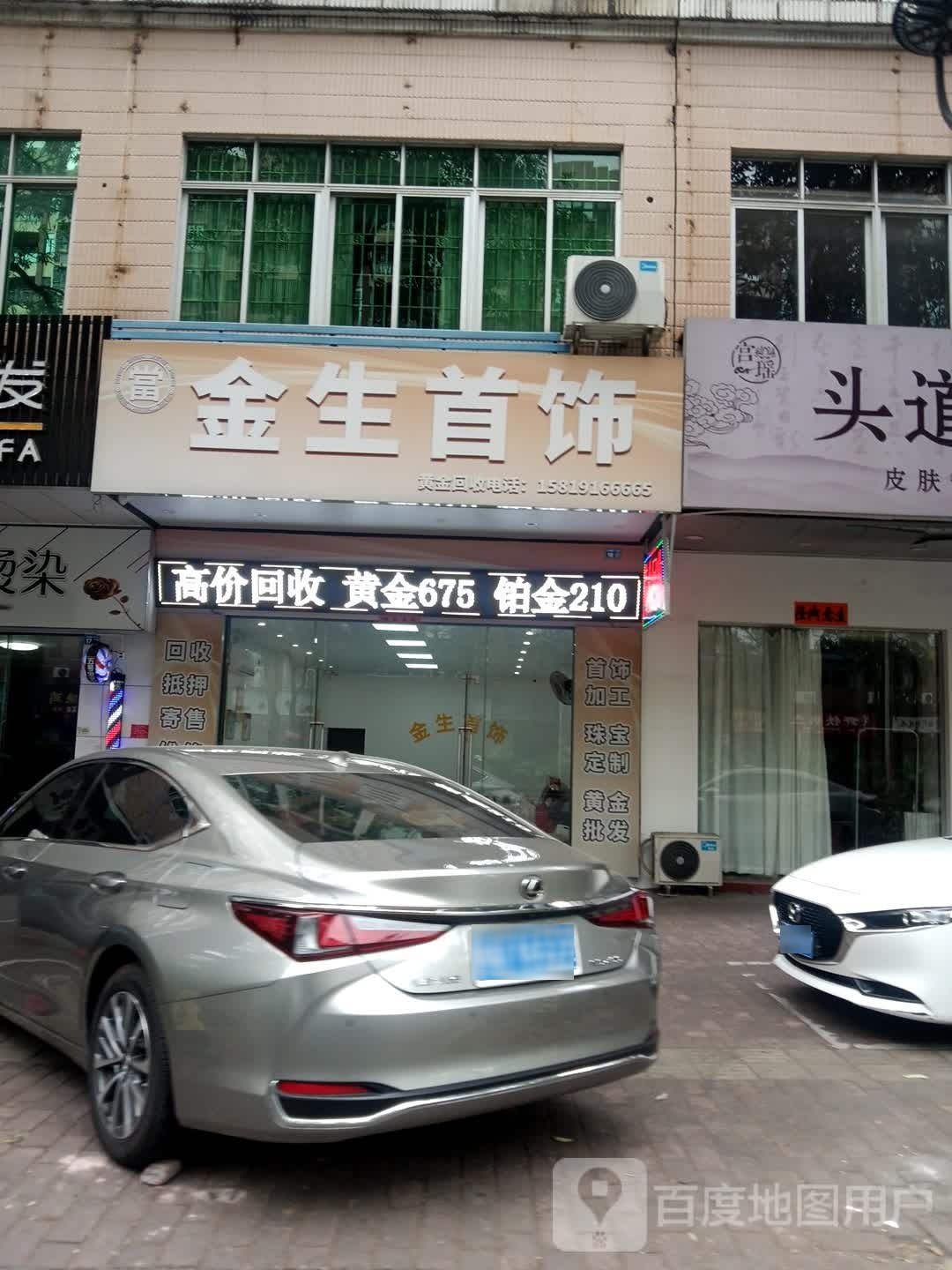 金生首饰(北环路店)