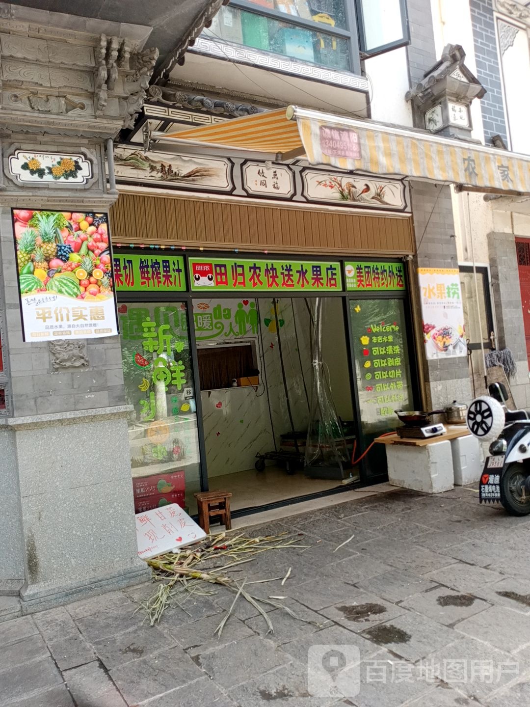 田归农快送水果