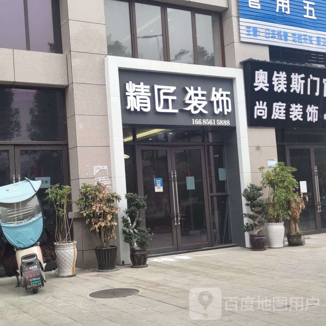 精匠装饰