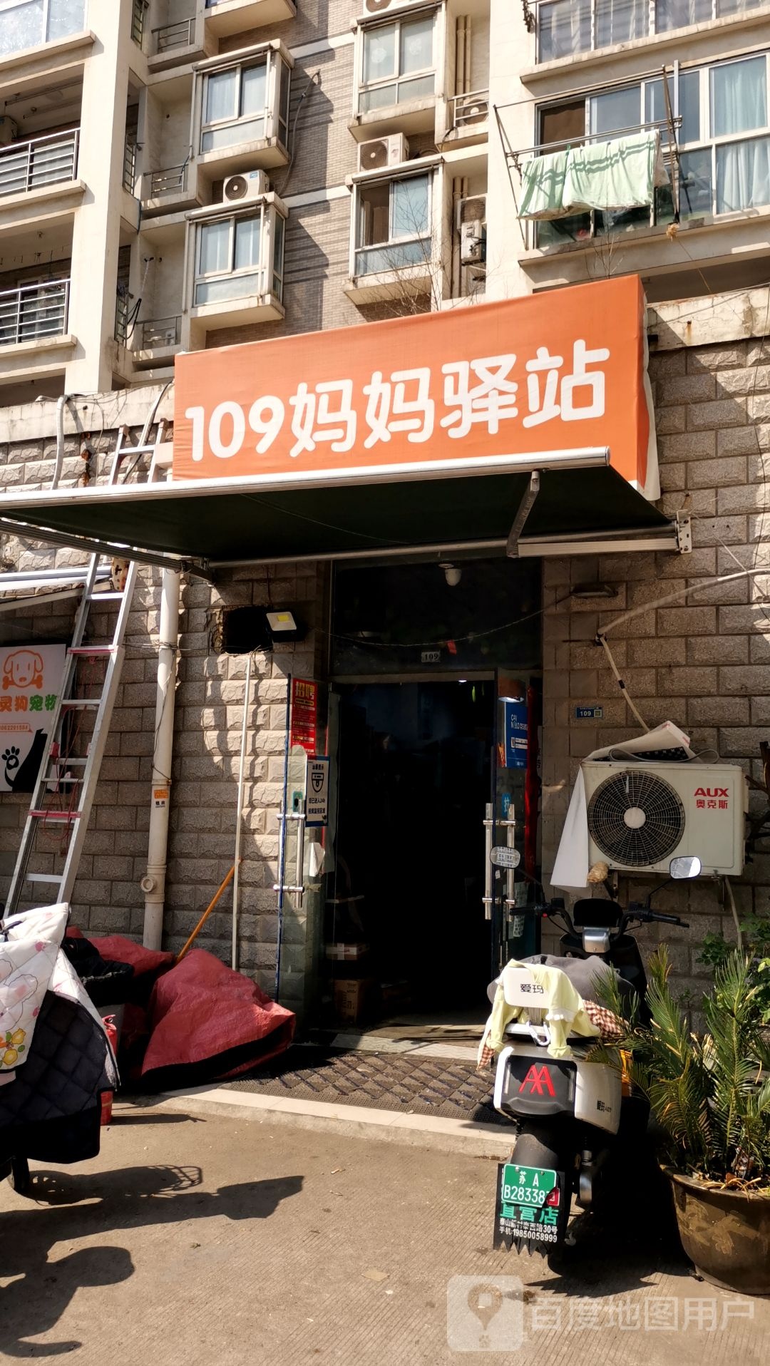 妈妈驿站(泰来苑店)