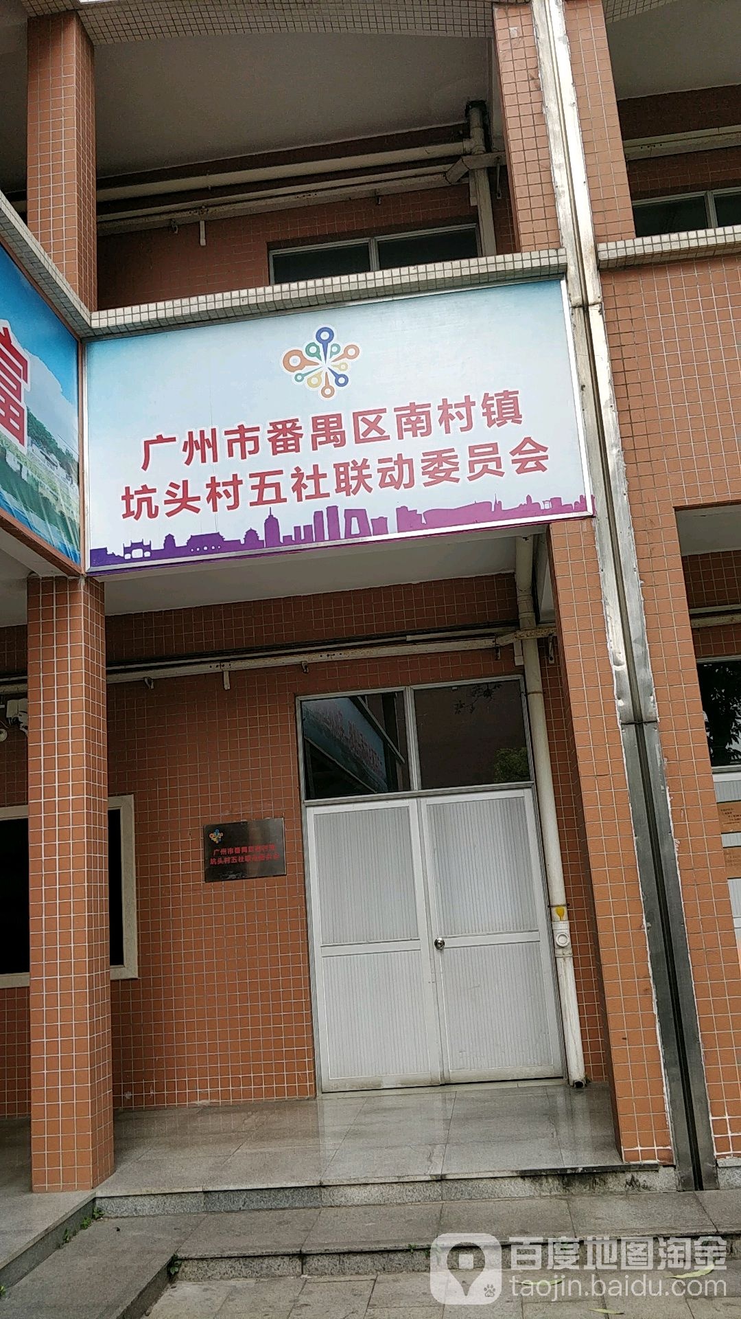 广州市番禺区中和大道坑头小学