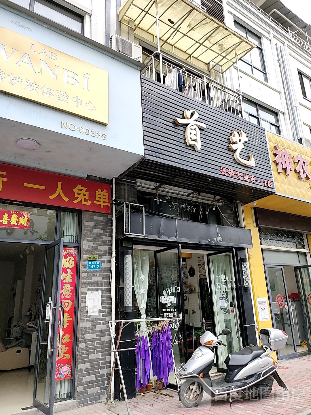 首艺美发美甲(宇仁现代城店)