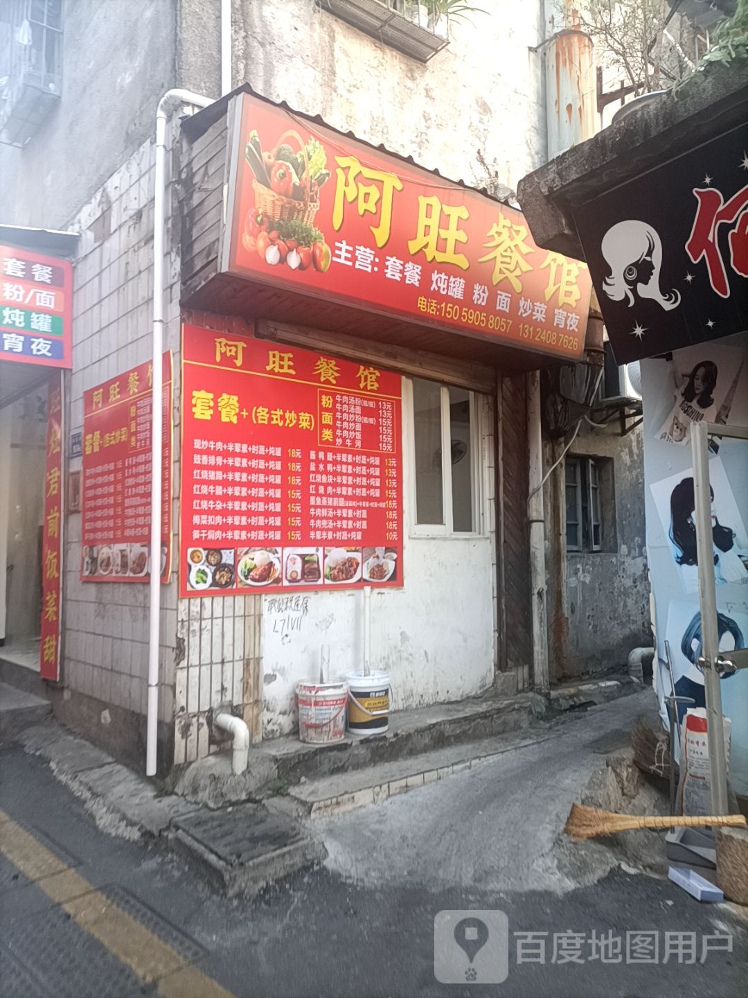 阿旺餐馆