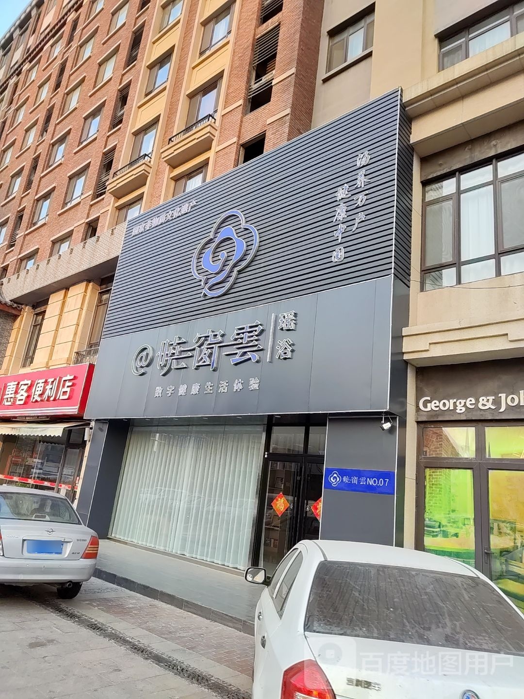 晓窗云药浴
